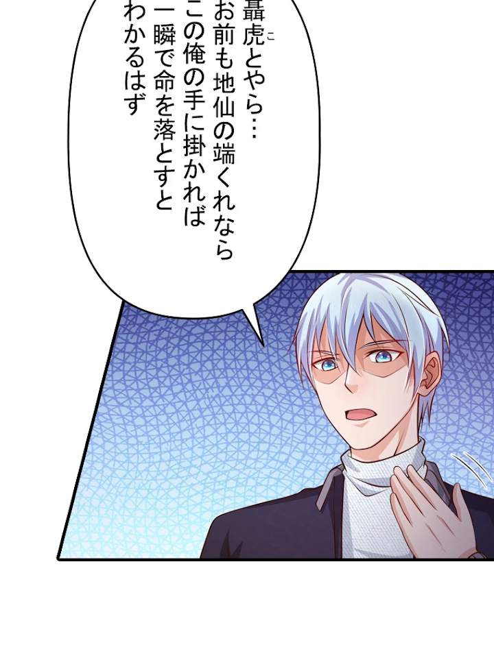 現世に帰還した最強神仙 24話 - 38