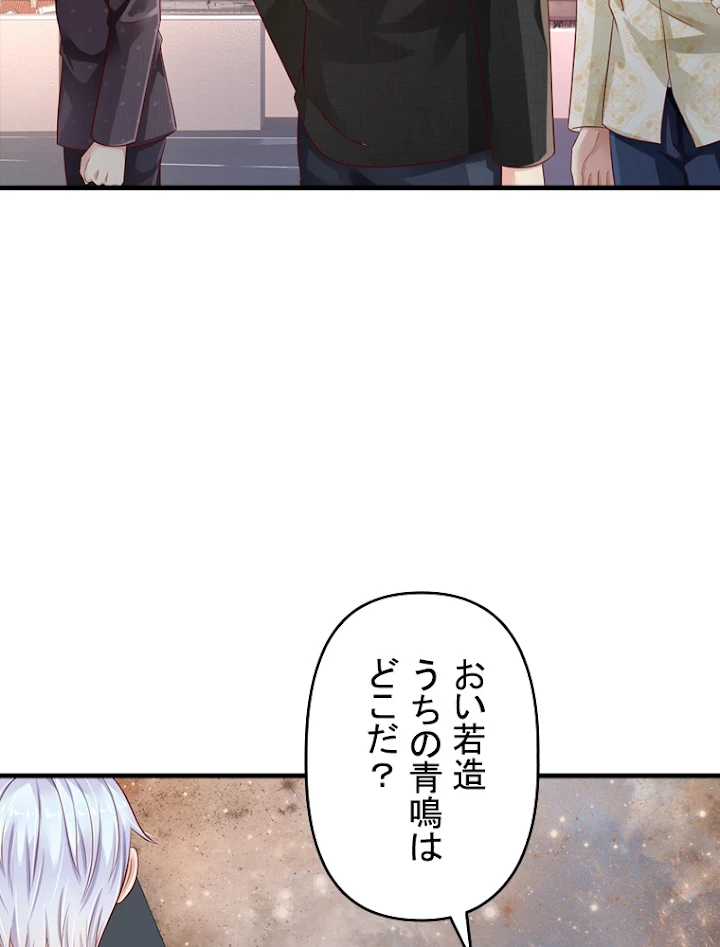 現世に帰還した最強神仙 39話 - 78