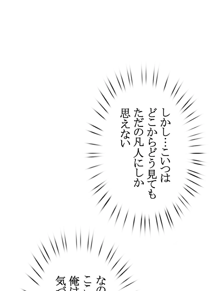 現世に帰還した最強神仙 38話 - 77