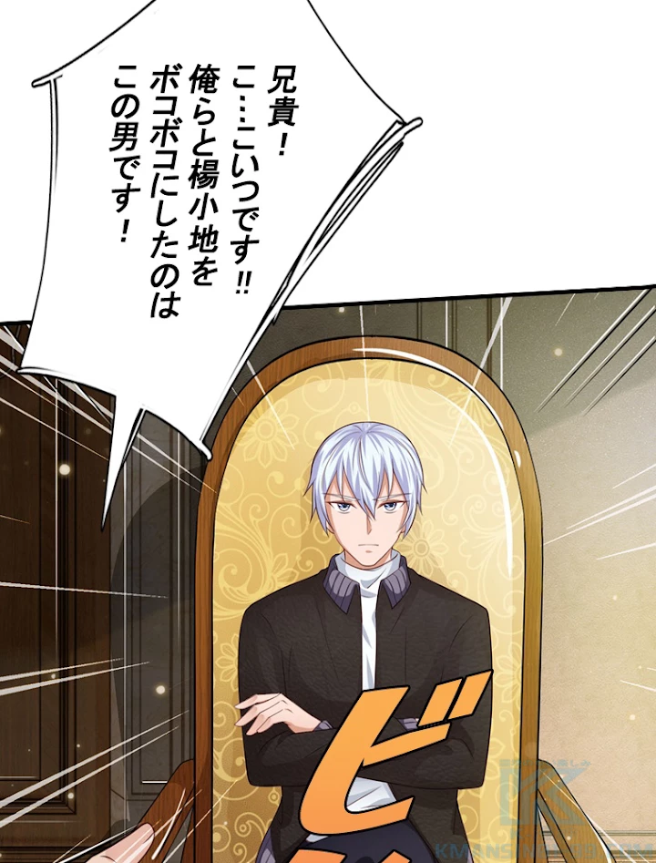現世に帰還した最強神仙 22話 - 34