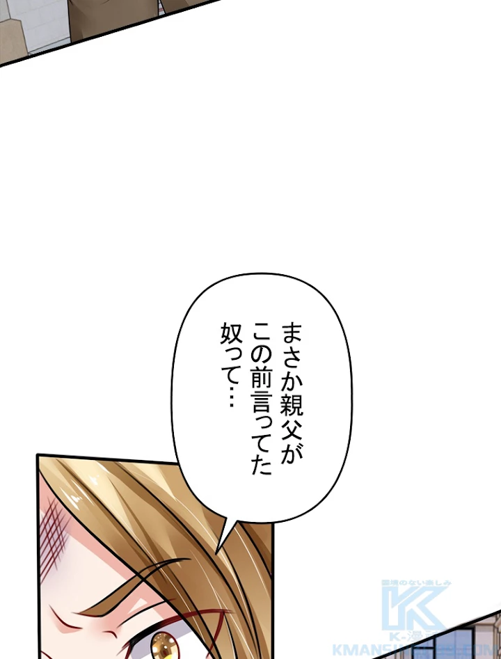 現世に帰還した最強神仙 31話 - 55