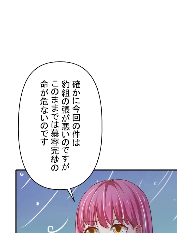 現世に帰還した最強神仙 36話 - 75
