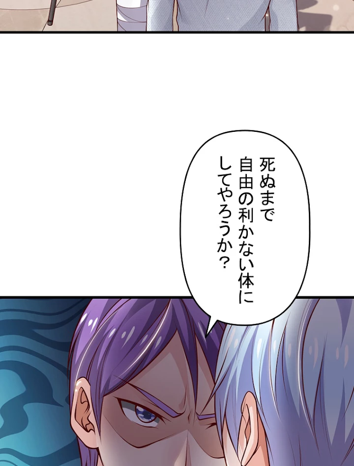 現世に帰還した最強神仙 19話 - 8