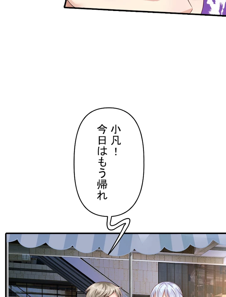 現世に帰還した最強神仙 41話 - 95