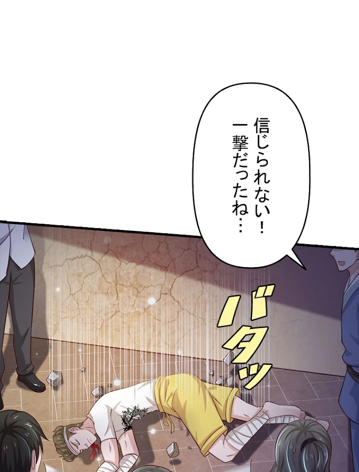 現世に帰還した最強神仙 23話 - 36