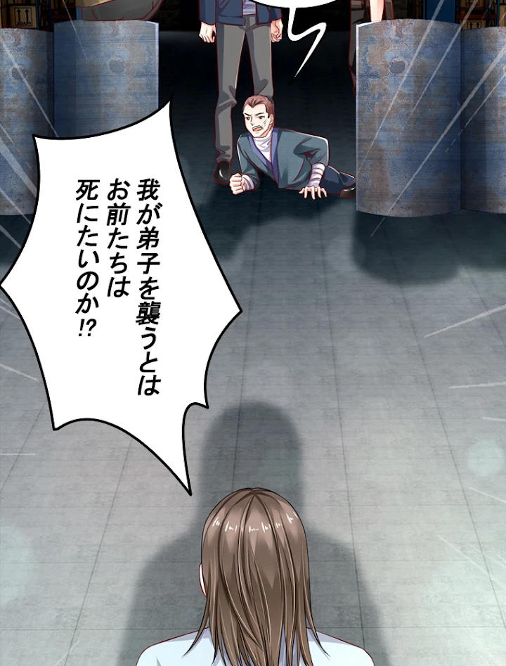 現世に帰還した最強神仙 37話 - 81