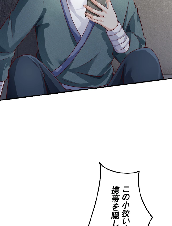 現世に帰還した最強神仙 35話 - 72