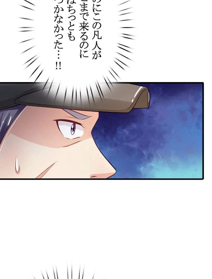 現世に帰還した最強神仙 38話 - 78