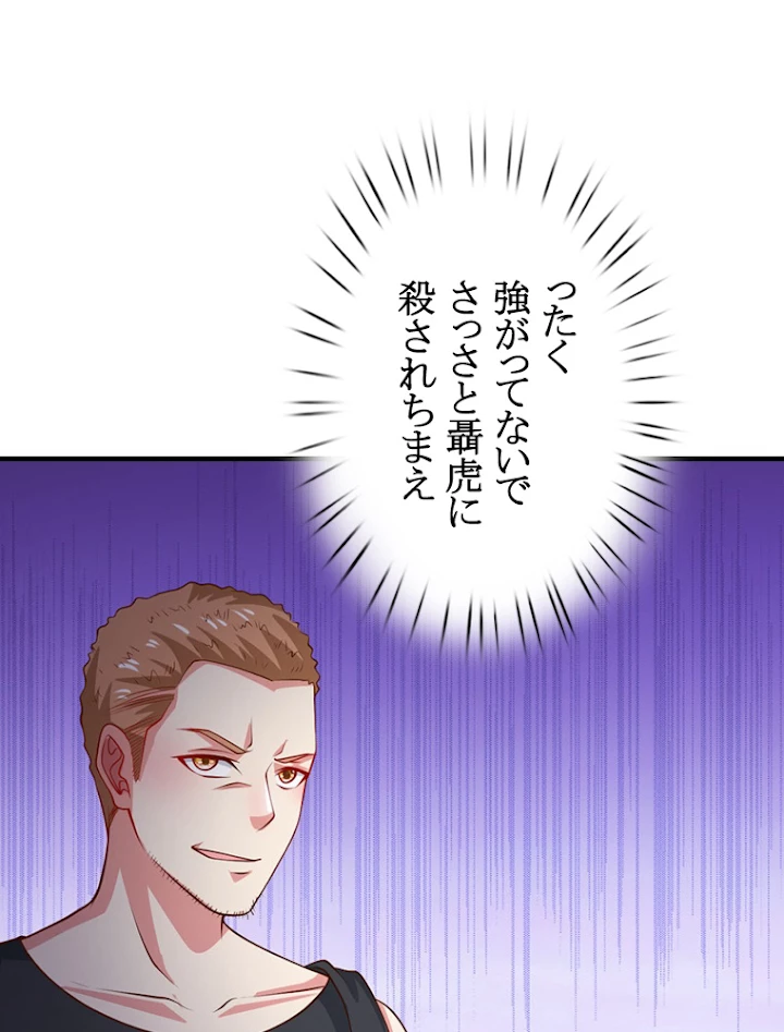 現世に帰還した最強神仙 24話 - 39