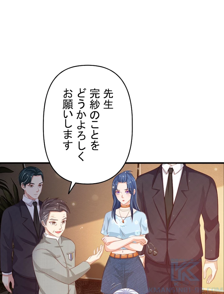 現世に帰還した最強神仙 33話 - 64