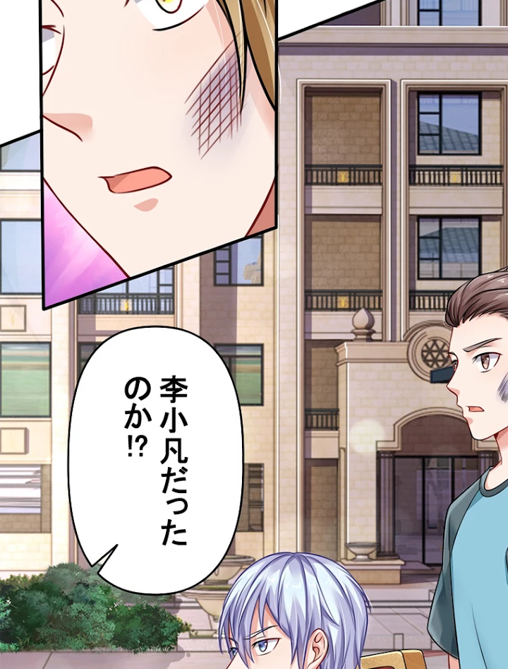 現世に帰還した最強神仙 31話 - 56