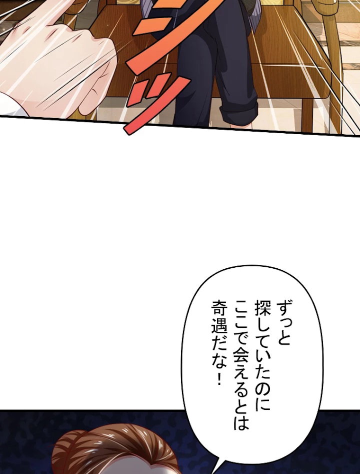 現世に帰還した最強神仙 22話 - 35