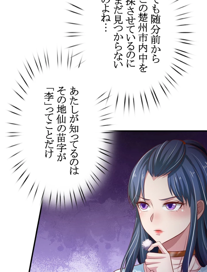 現世に帰還した最強神仙 34話 - 68