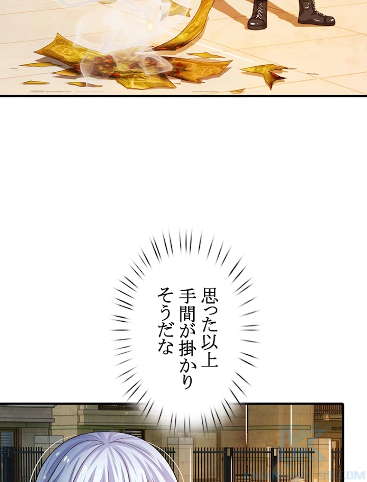 現世に帰還した最強神仙 26話 - 43