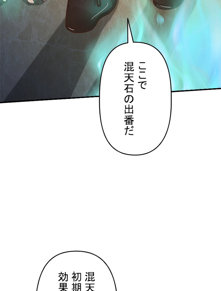 現世に帰還した最強神仙 20話 - 12