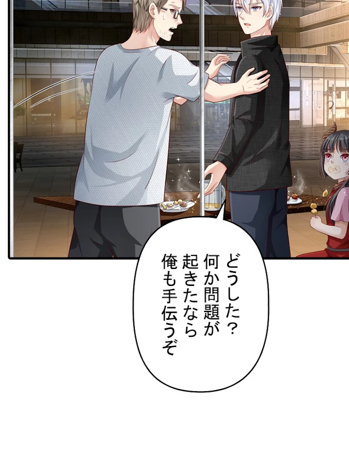 現世に帰還した最強神仙 41話 - 96