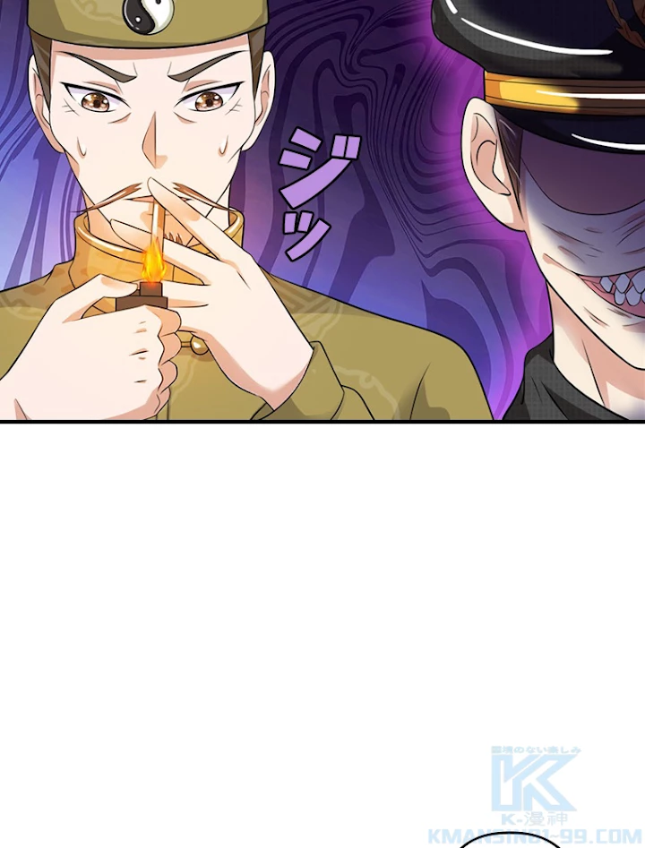 現世に帰還した最強神仙 27話 - 46