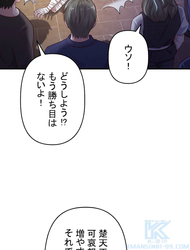 現世に帰還した最強神仙 23話 - 37
