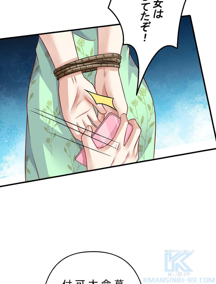 現世に帰還した最強神仙 35話 - 73