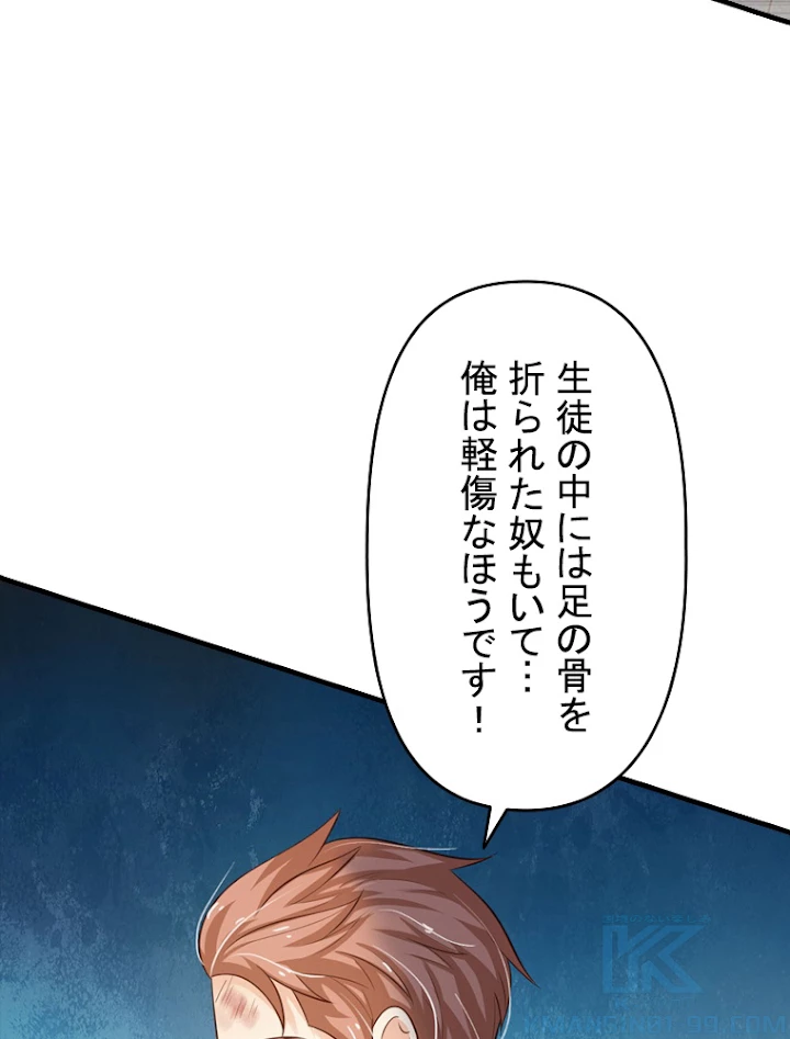 現世に帰還した最強神仙 30話 - 52