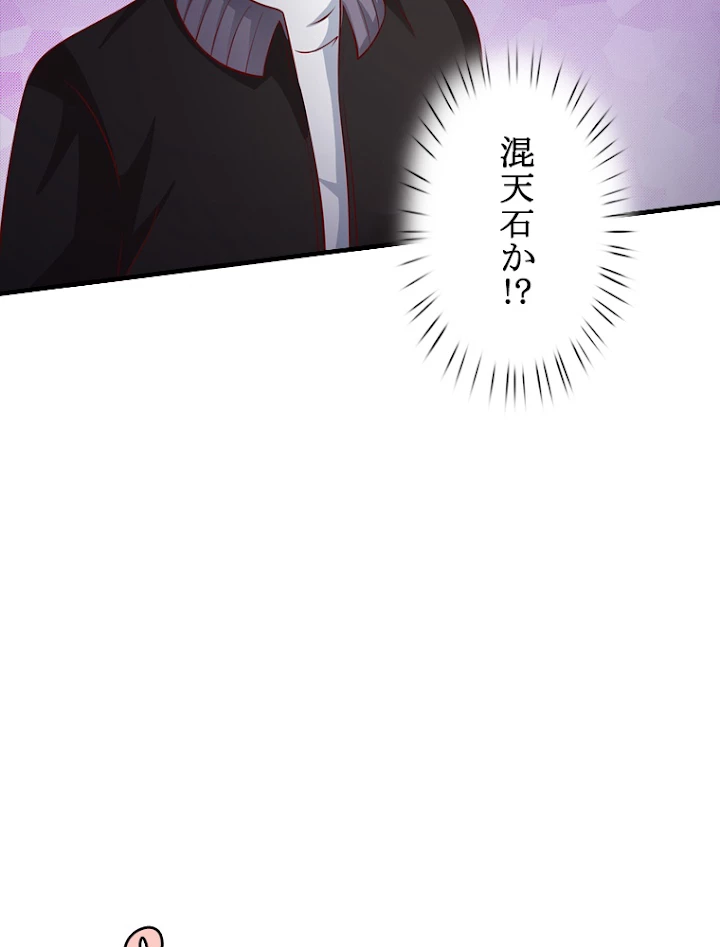 現世に帰還した最強神仙 28話 - 45