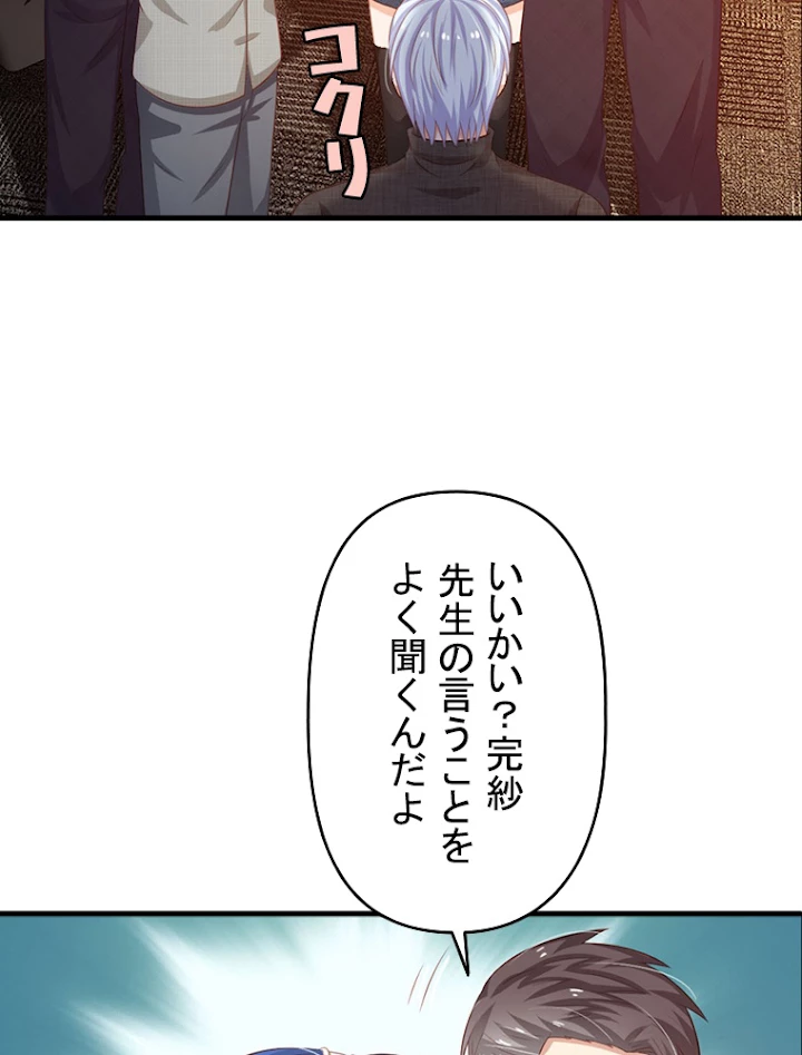 現世に帰還した最強神仙 33話 - 65