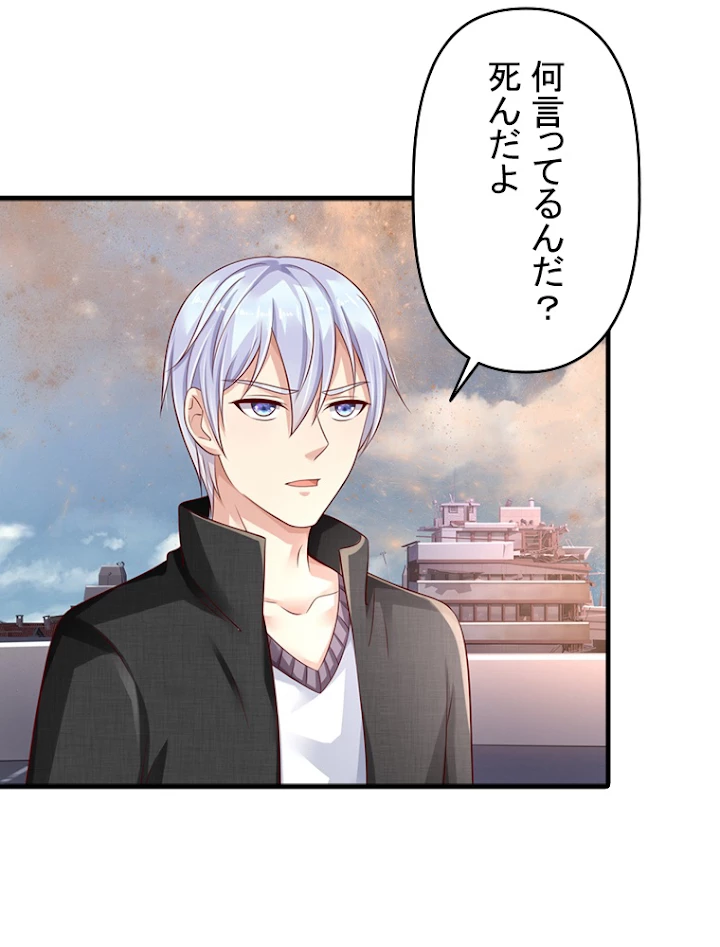 現世に帰還した最強神仙 39話 - 80