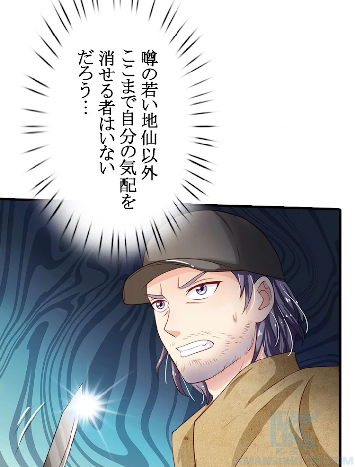 現世に帰還した最強神仙 38話 - 79