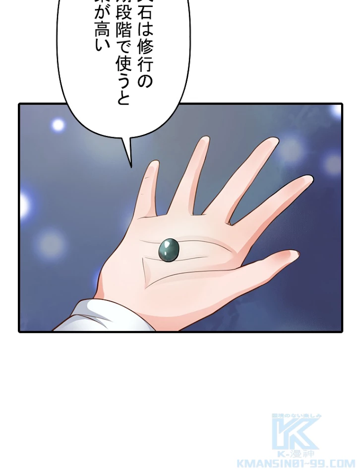 現世に帰還した最強神仙 20話 - 13