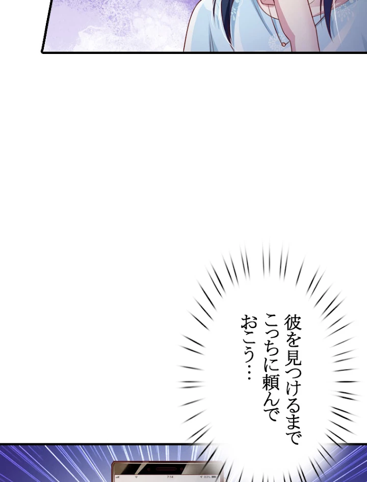 現世に帰還した最強神仙 34話 - 69