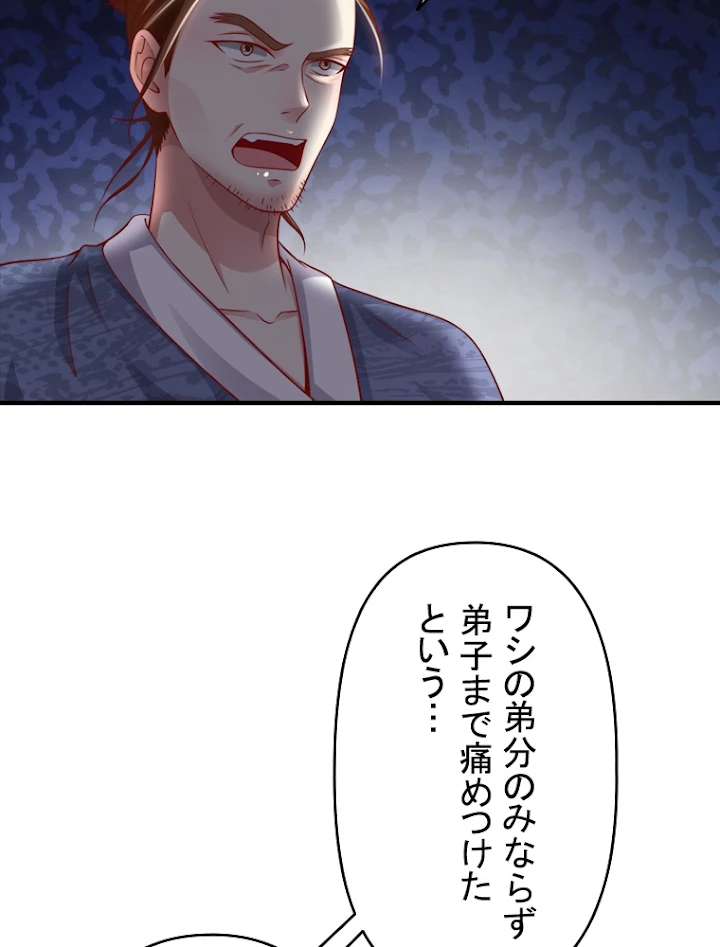 現世に帰還した最強神仙 22話 - 36