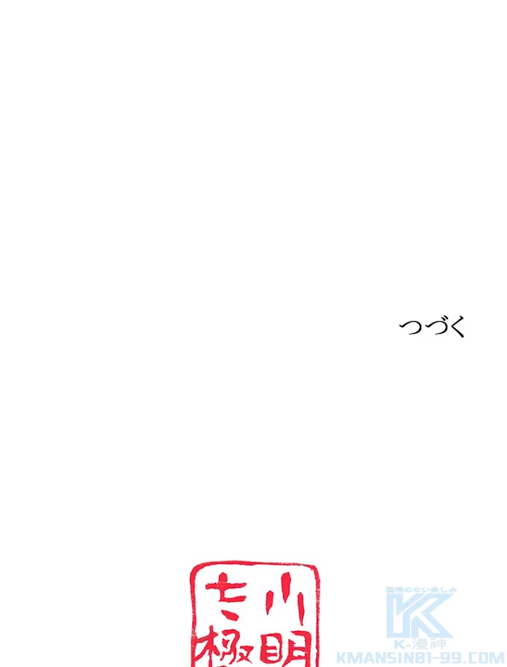 現世に帰還した最強神仙 41話 - 97