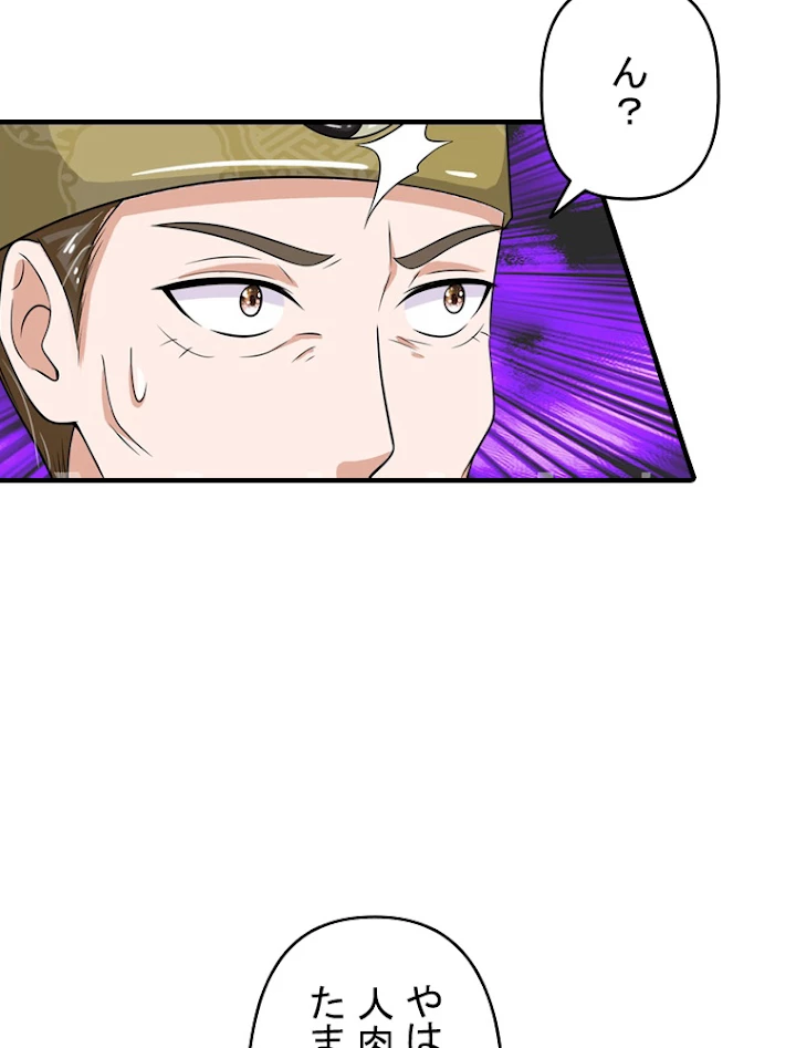 現世に帰還した最強神仙 27話 - 47