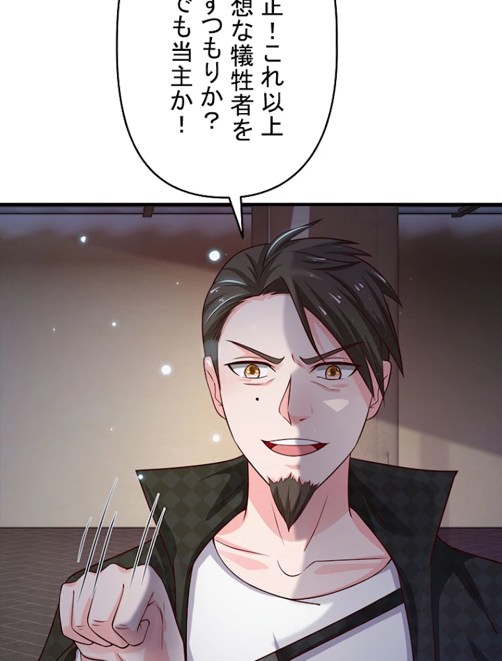 現世に帰還した最強神仙 23話 - 38
