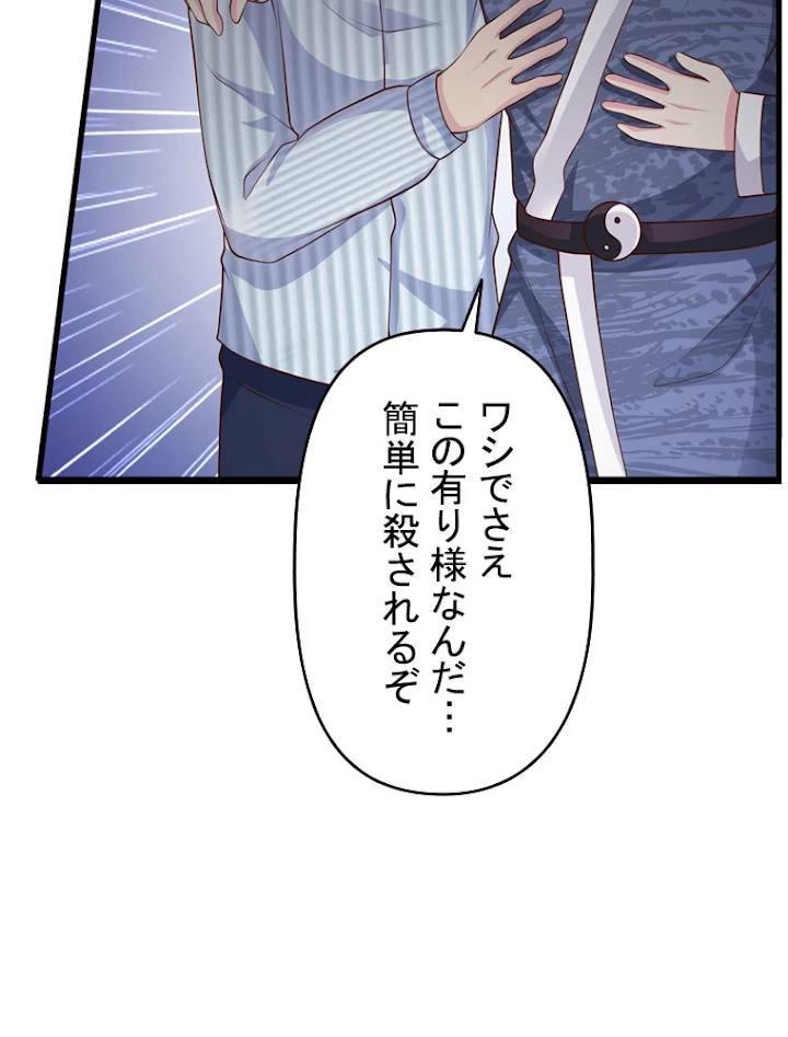 現世に帰還した最強神仙 24話 - 41