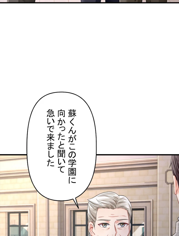現世に帰還した最強神仙 32話 - 62