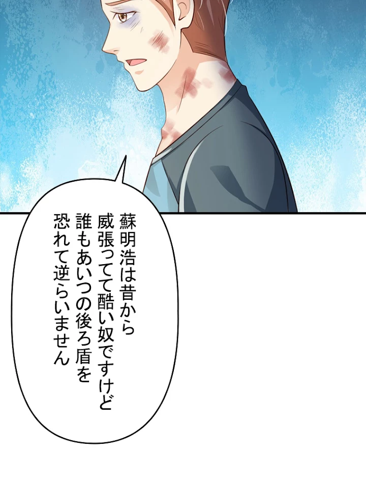 現世に帰還した最強神仙 30話 - 53