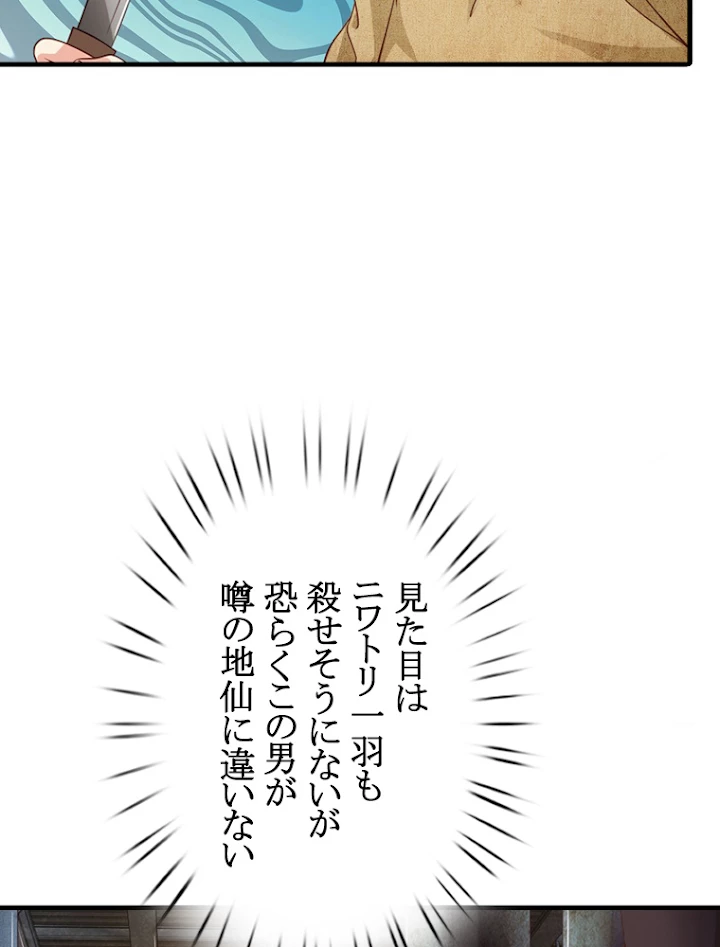 現世に帰還した最強神仙 38話 - 80