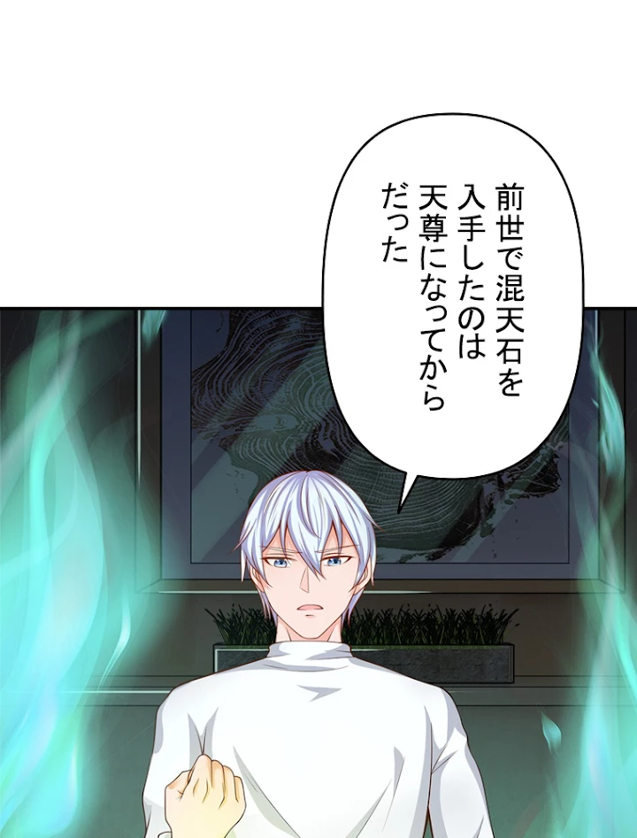 現世に帰還した最強神仙 20話 - 14