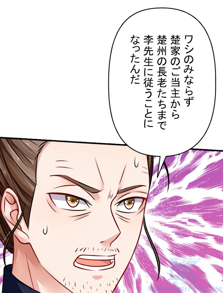 現世に帰還した最強神仙 31話 - 58