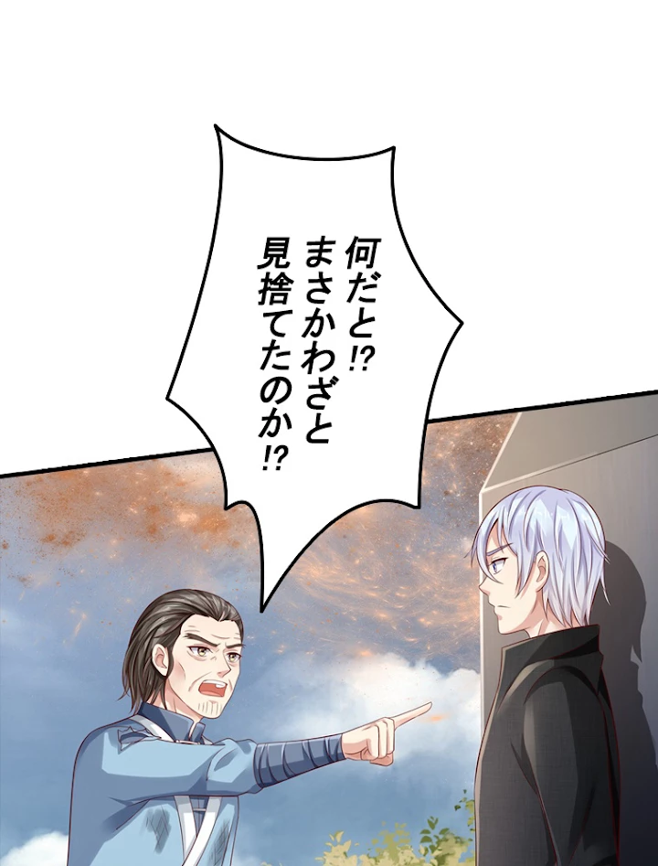 現世に帰還した最強神仙 39話 - 81