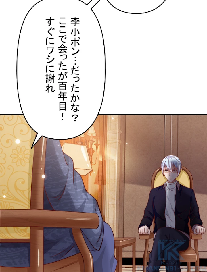 現世に帰還した最強神仙 22話 - 37