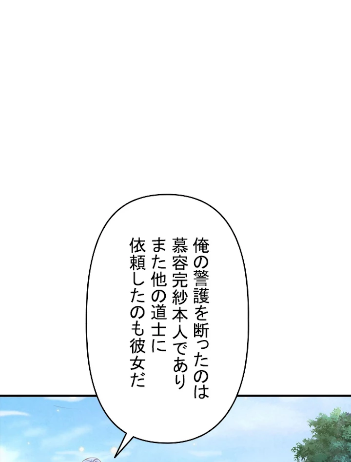 現世に帰還した最強神仙 36話 - 78