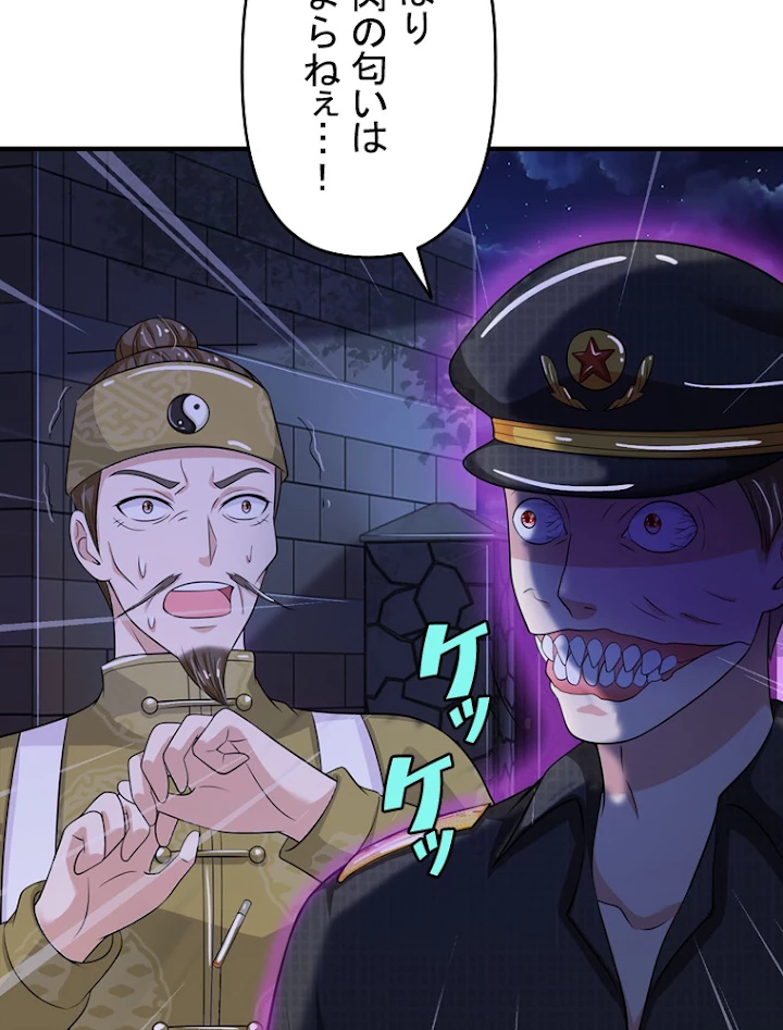 現世に帰還した最強神仙 27話 - 48