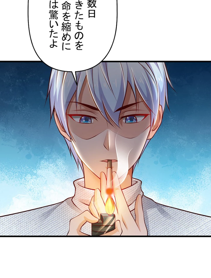 現世に帰還した最強神仙 19話 - 11