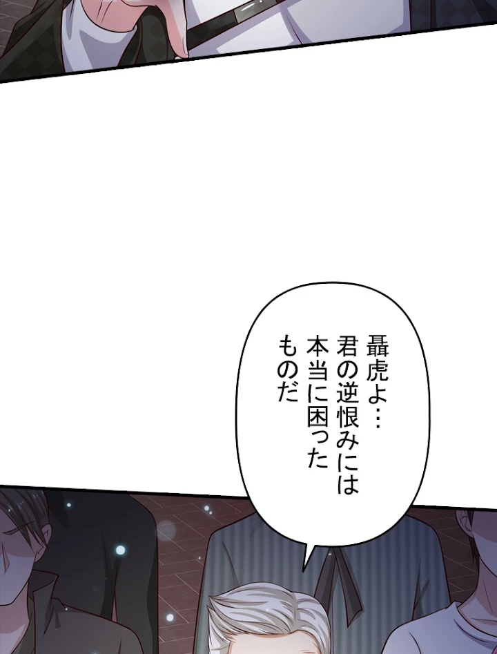 現世に帰還した最強神仙 23話 - 39