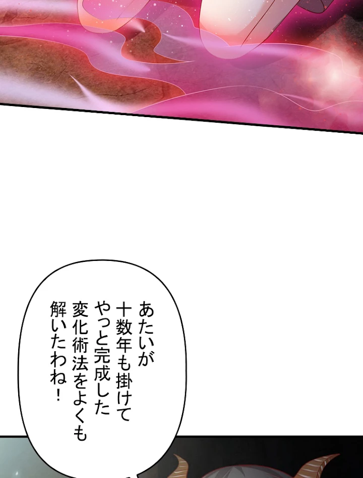 現世に帰還した最強神仙 29話 - 47