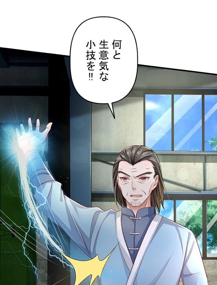 現世に帰還した最強神仙 37話 - 84
