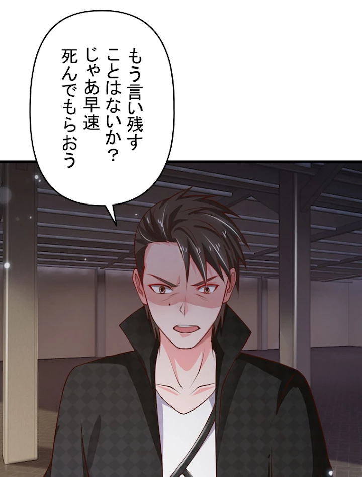 現世に帰還した最強神仙 24話 - 42