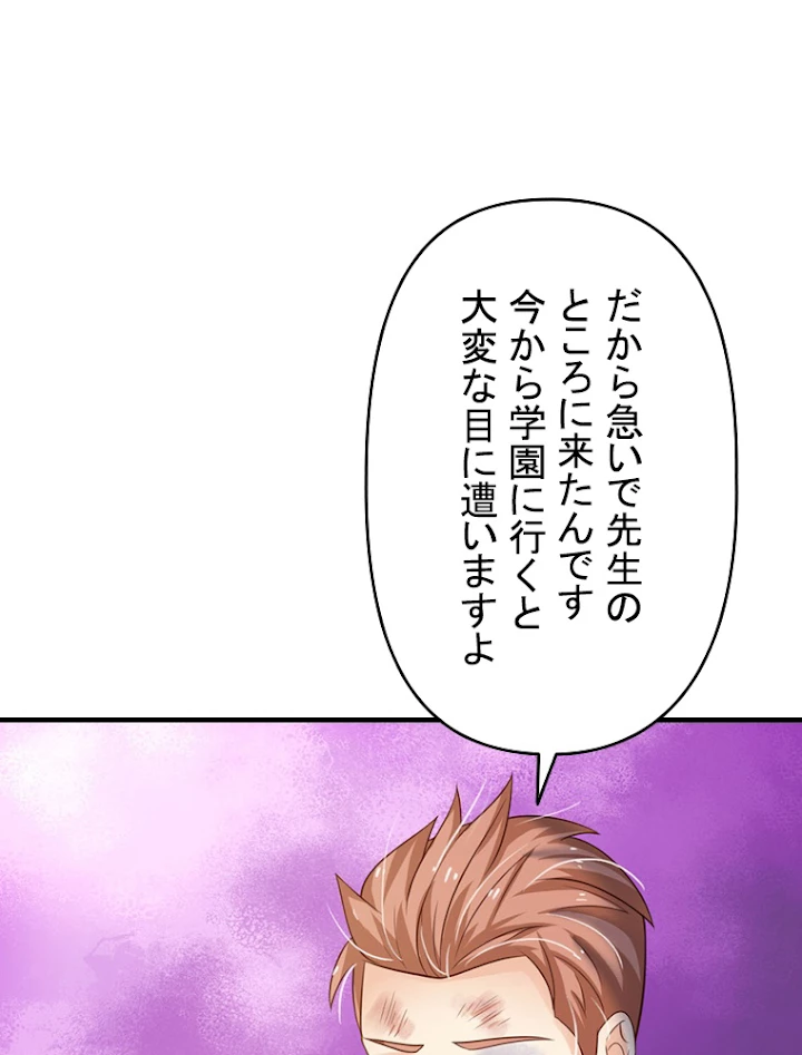 現世に帰還した最強神仙 30話 - 54